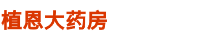 仁爱医药